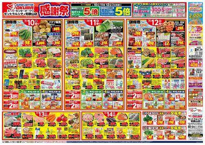 7月10日 スーパーセンターオークワセントラルシティ和歌山店 感謝祭