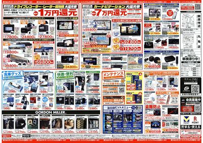 オートバックス 大決算セール