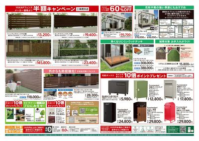 春のエクステリアフェア 物置・収納庫特集