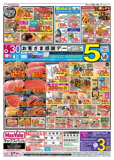 7/28号 火曜市/お客さま感謝デー:ウラ