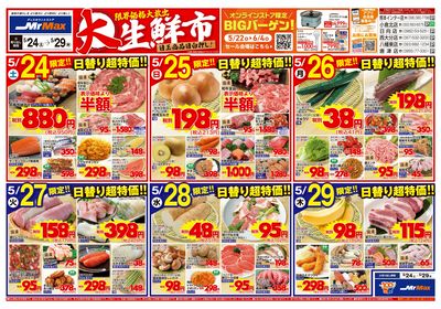 大生鮮市