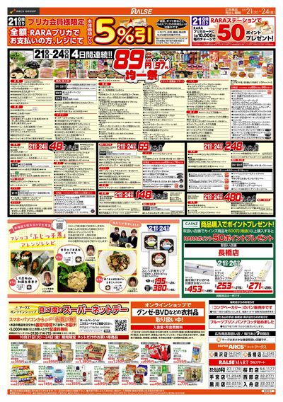 LINEチラシ│LINEでお得なチラシ情報を簡単にチェック