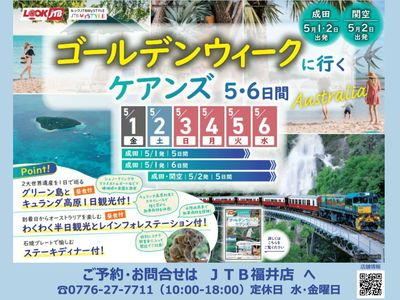 GWに行く!ケアンズ5・6日間♪2大世界遺産や半日観光、うれしいディナーもついて滞在が充実!
