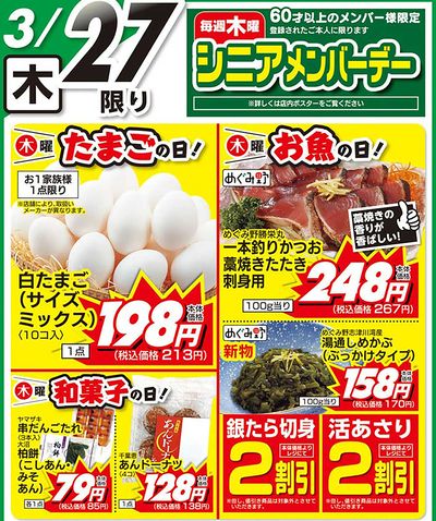 日替わり企画