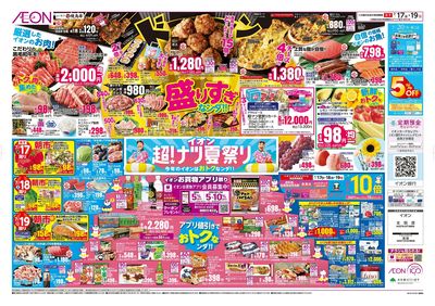 7/17号 超!ナツ夏祭り:裏面