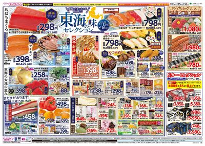 3/15号G.G感謝デー/東海フェア:ウラ
