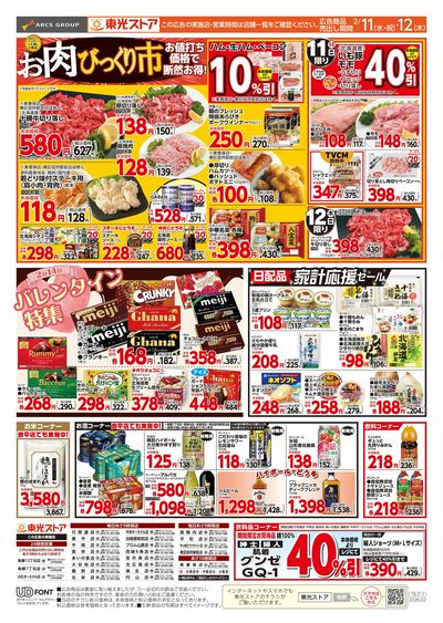 お肉びっくり市(おもて)