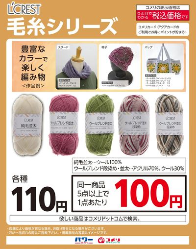 L'CREST 毛糸シリーズ