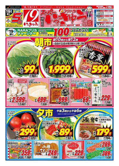 いっきゅうの日_オモテ