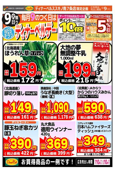 ディナーベルデーススキノ