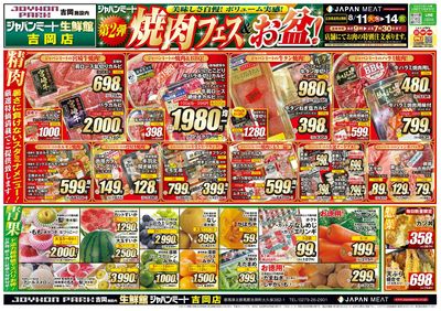 第2弾 焼肉フェス&お盆!