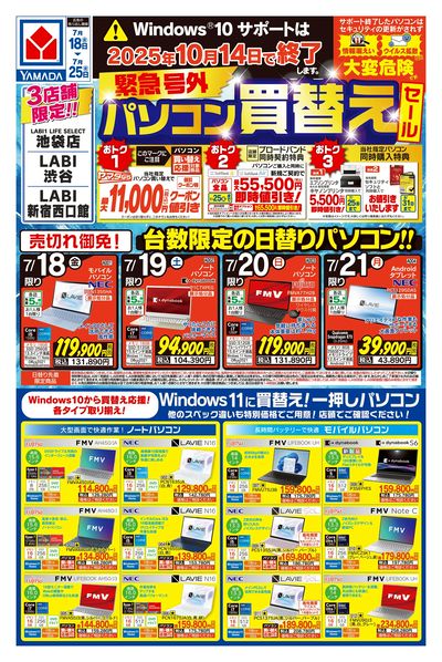 緊急号外 パソコン買替えセール(おもて)