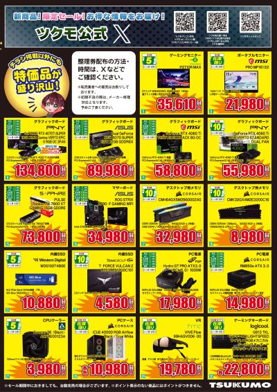 ツクモ BLACK FRIDAY セール(うら)