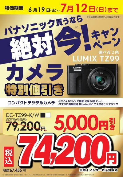 パナソニック買うなら絶対 今!