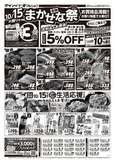 10/15(木)限りの名物まかせな祭_生活応援フェア_裏