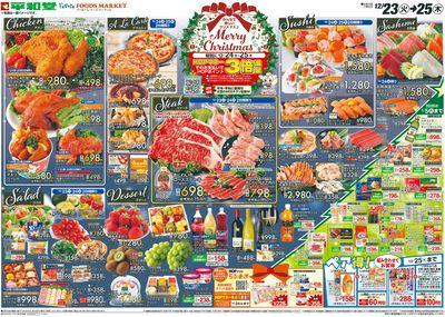 12/23(火)~Merry Christmas【表面】