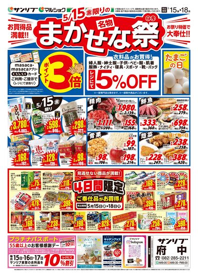 名物まかせな祭_4日間限定ご奉仕品がお買得!表