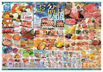 8/13号お盆大市