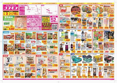 260403_ユーカリが丘店-表