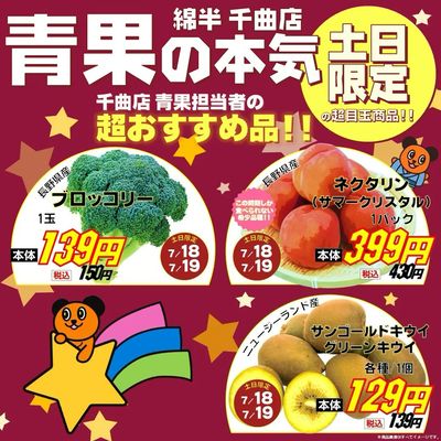 青果の本気おすすめ品