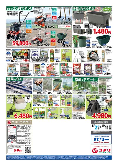 5/2号 野菜苗チラシ ウラ