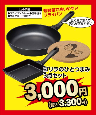 ムサシ須坂店11月25日までの特別プライス!