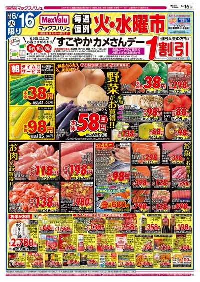6/16号 火水曜市/カメさんデー:オモテ