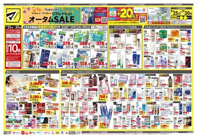 リフレッシュ!オータムSALE オモテ