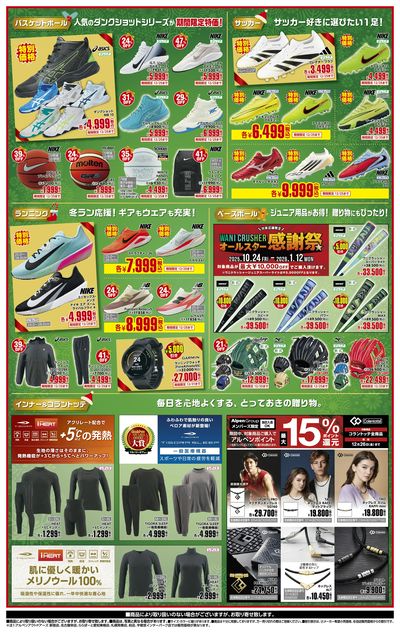 LINEチラシ│LINEでお得なチラシ情報を簡単にチェック