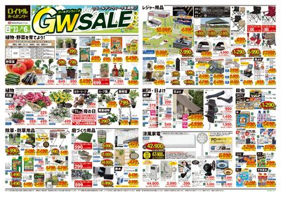 5月6日(火)まで!GWチラシお買い得商品のご案内!