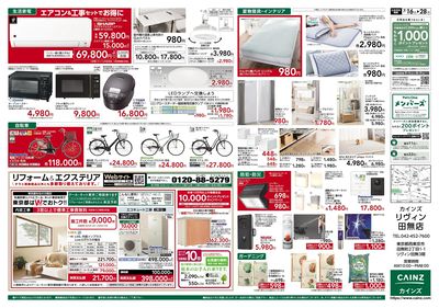 カインズ 西友平塚店 OPEN1周年協賛セール 裏