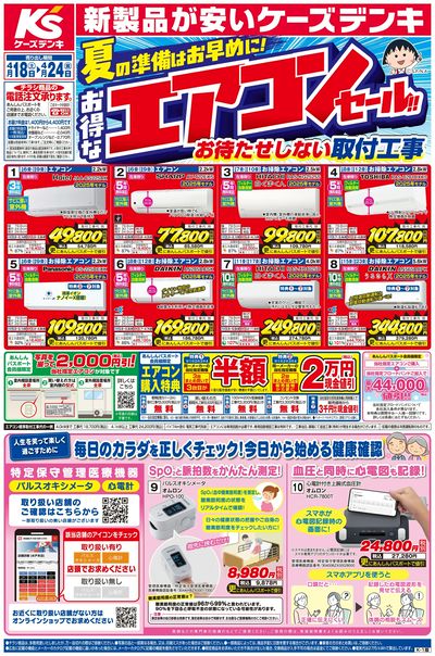 新製品が安いケーズデンキ_おもて