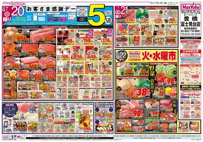 7/19号 土用の丑/お客さま感謝デー/火水曜市:ウラ