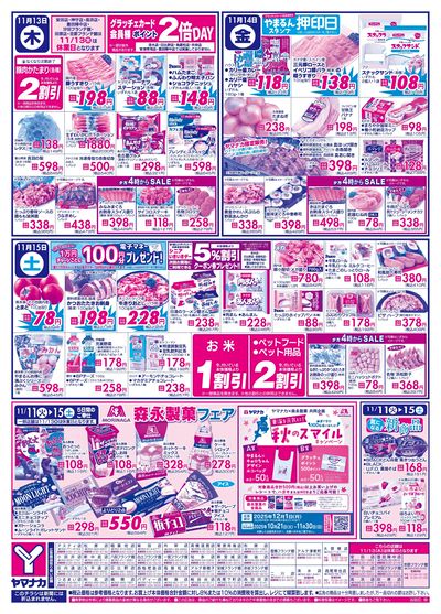 11/13-15 日替りご奉仕
