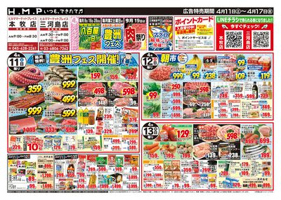 ヒルママーケットプレイス本牧三河島店4月11日号
