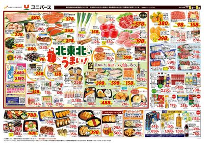 北東北ってうまい!