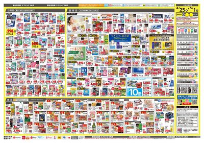 新生活応援!スプリングSALE ウラ