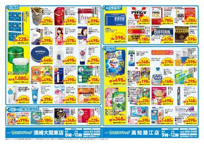 12/10号須崎大間東店・高知潮江店限定セール!!:ウラ