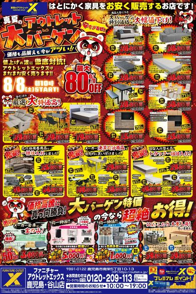 真夏のアウトレット大バーゲン開催!価格も品揃えも今がアツい!!