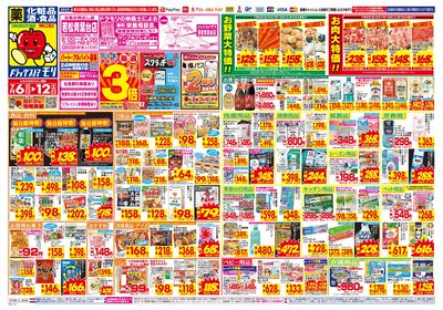 7/6~7/12チラシ オモテ
