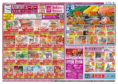 8/8号 夏のごちそう:オモテ