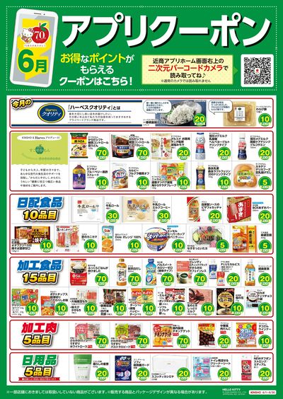 アプリクーポン