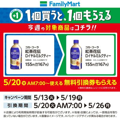 【おトク】1個買うと1個もらえる/ドリンク