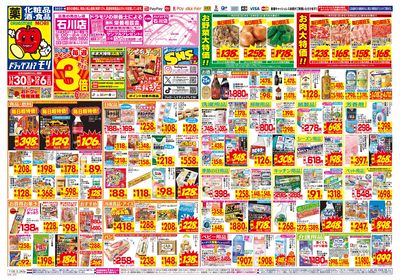 11/30~12/6チラシ オモテ