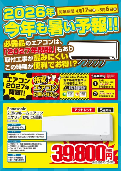 エアコン早期販売キャンペン