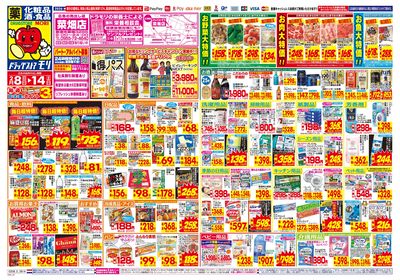 2/8~2/14チラシ オモテ