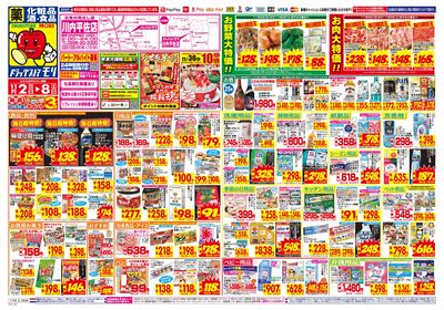 11/2~11/8チラシ オモテ