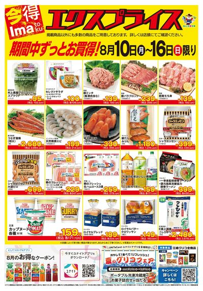 8/10エクスプライス