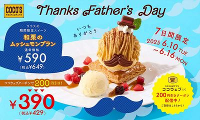 7日間限定!ココスの期間限定スイーツ『和栗のムッシュモンブラン 』