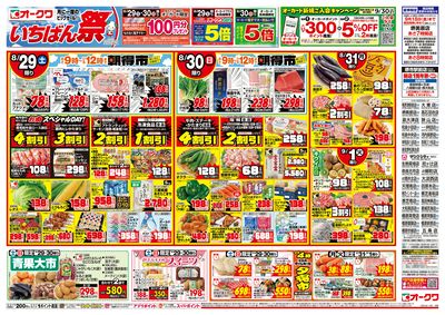 8月29日週末:おもて